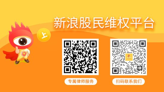 满盈网配资 *ST恒久财报造假收正式处罚，律师提示这类投资者可索赔！