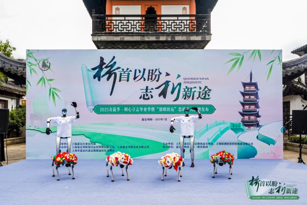 新巧牛 在这里“走三桥”，明心立志，嘉定发布 “嘉明致远” 思政育人品牌