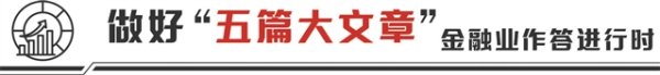鼎冠策略 盘活“知产”为“资产” 平安证券多维创新提升投融资效能