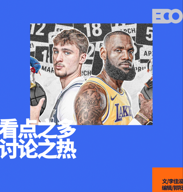 信捷策路 证明自己为什么值760亿，NBA只用了一周