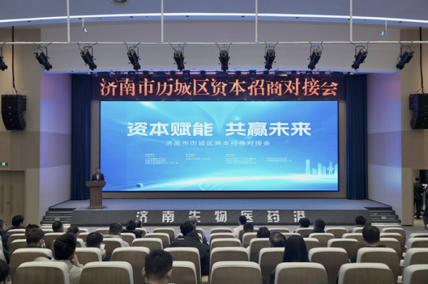 股粮网 “资本赋能 共赢未来”——历城区资本招商对接会成功举办